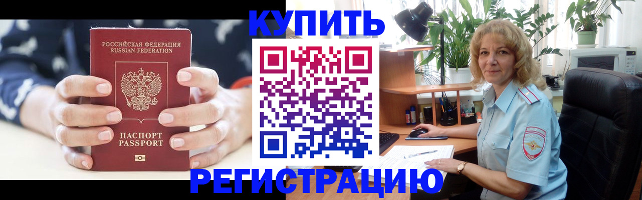 купить прописку в Семилуках