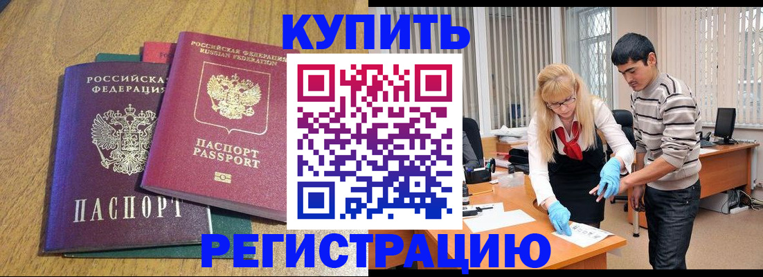 прописка для работы в Семилуках