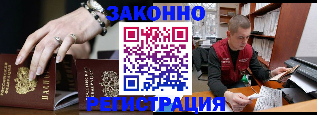 временная регистрация недорого в Семилуках